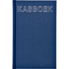 kasboek  105x165mm 1 kolom    100blad