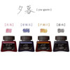 Pilot inktpot Iroshizuku **Limited Edition** Twilight Yu-Gure 4x30ml.